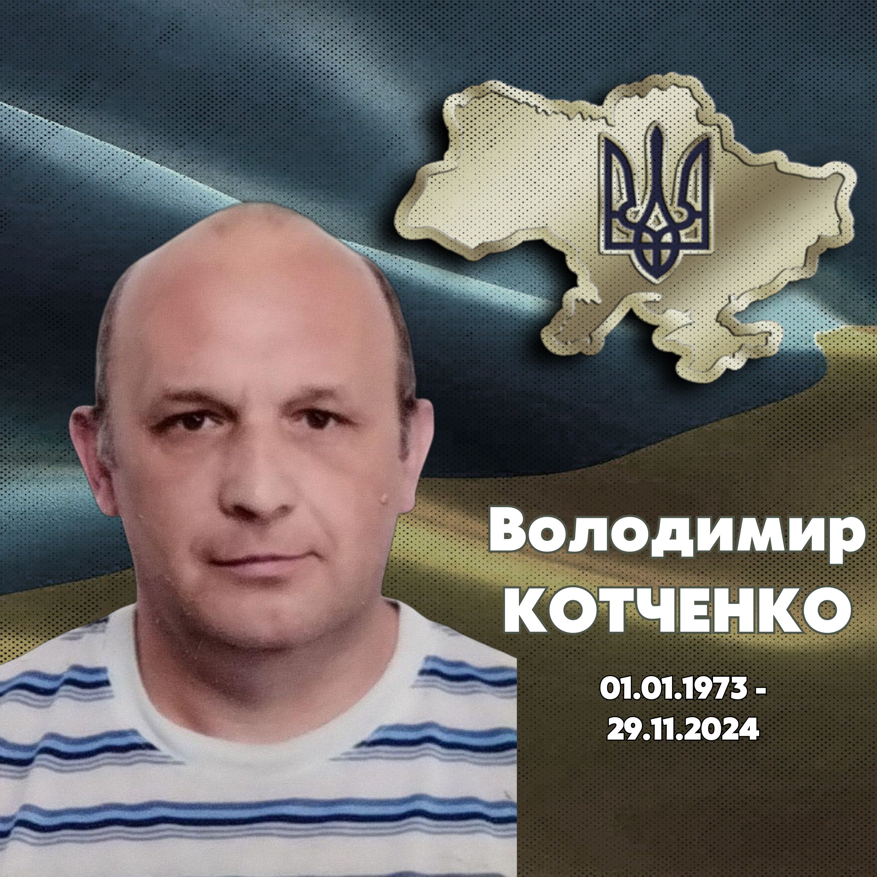 Котченко Володимир Іванович